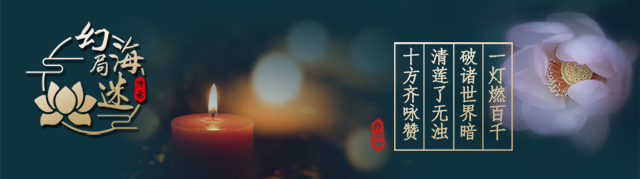 燃灯偈