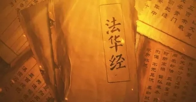 《法华经》略说【1】| 《法华经》的重要意义 - 法华经略说 - 幻海迷局